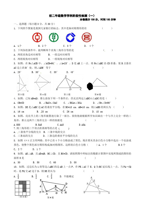 2016～2017学年苏科版八年级上第一次月考数学试题及答案