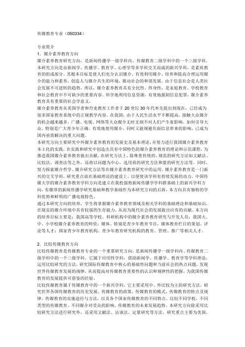 传媒教育专业