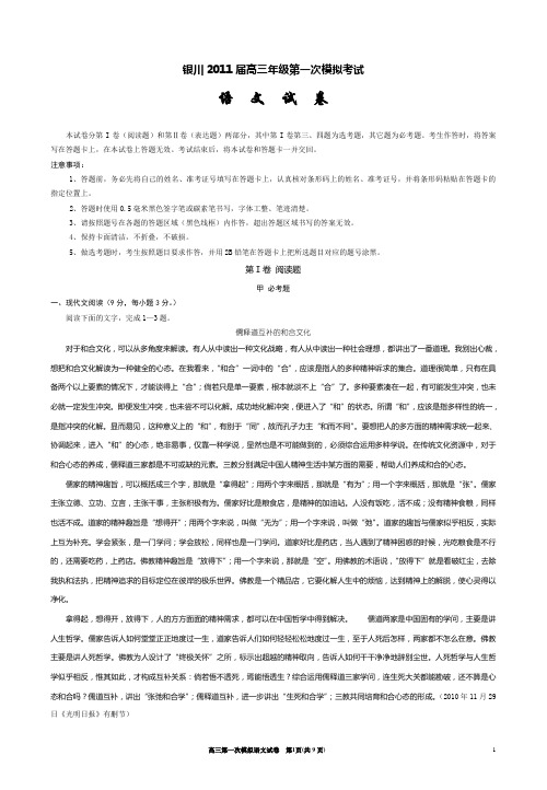 2011届高三第一次模拟语文试卷(附答案)