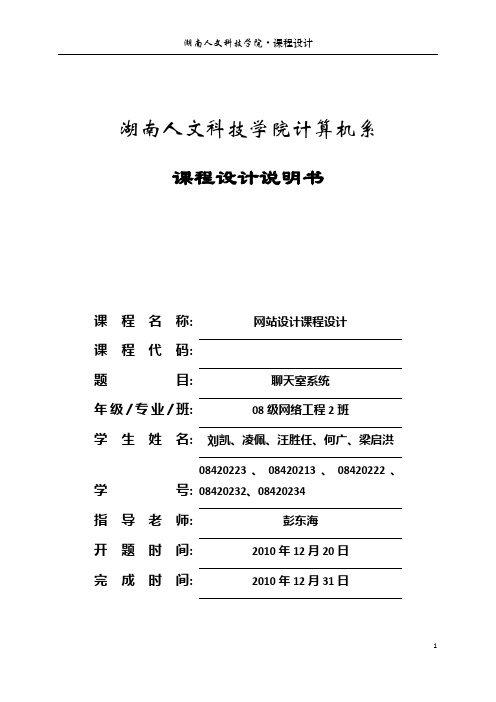 聊天室文档