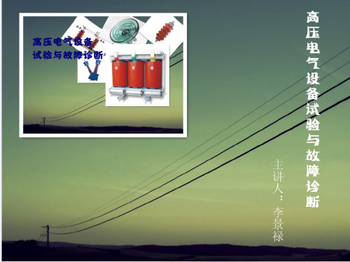 第四章 绝缘油的气相色谱分析