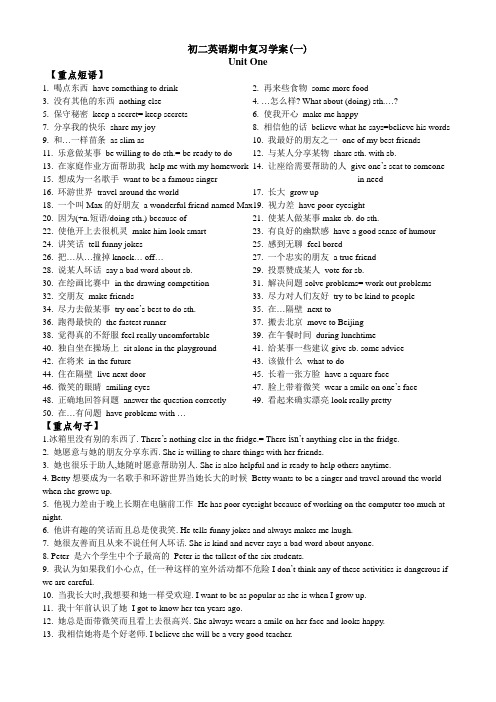 期中英语复习学案