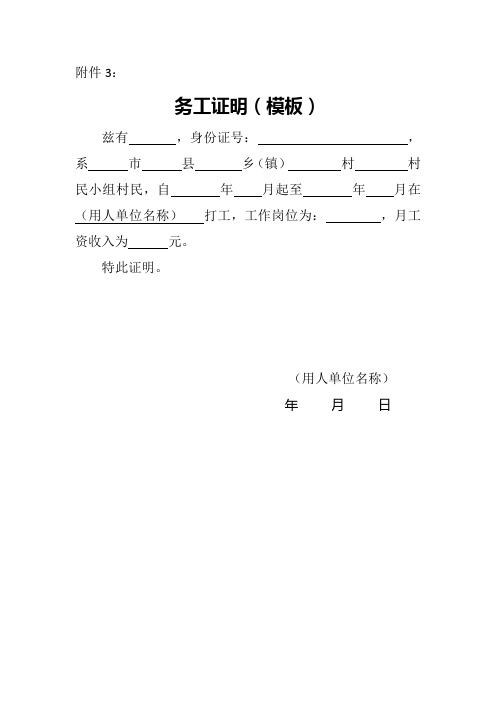 务工收入证明