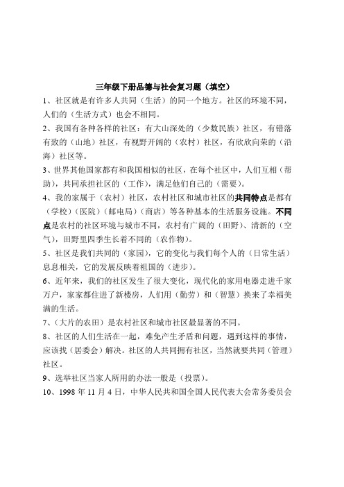 三年级品德与社会下册期末复习题