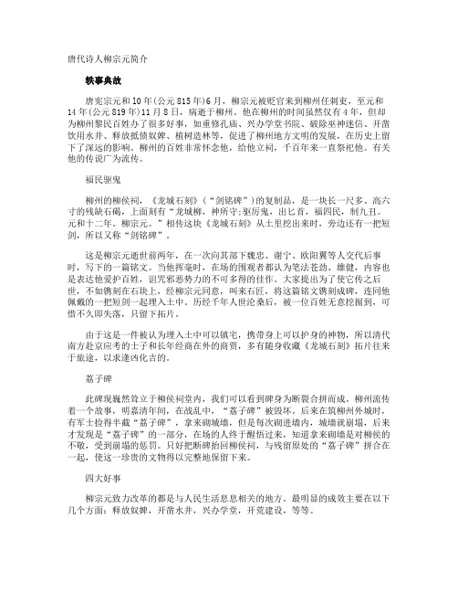 唐代诗人柳宗元简介