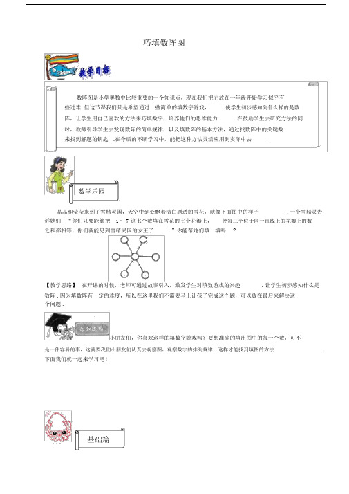 (完整版)奥数一年级教案第十二讲巧填数阵图教师.docx