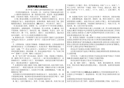民间叫魂方法总汇