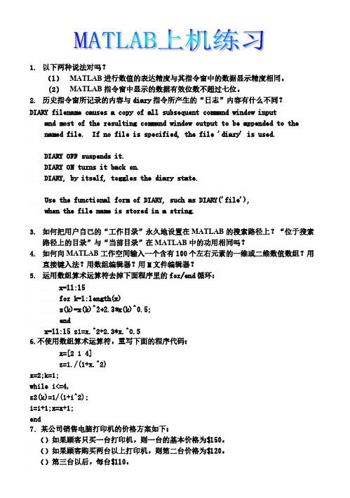 matlab上机练习(附答案)-推荐下载