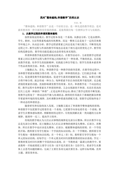 和谐教学