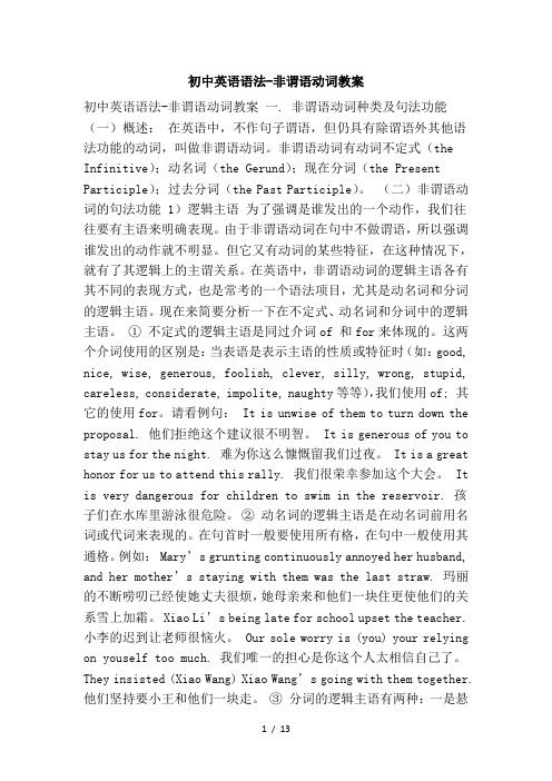 初中英语语法非谓语动词教案