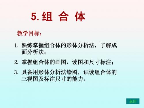 组合体视图及尺寸标注