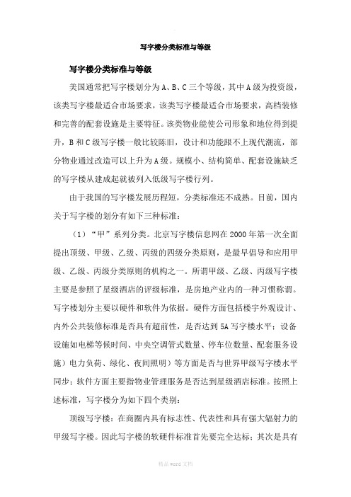 写字楼分类标准与等级
