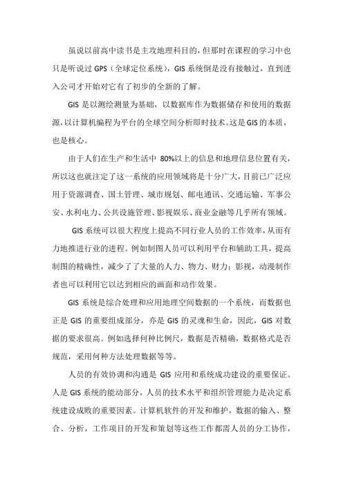 GIS系统学习之心得