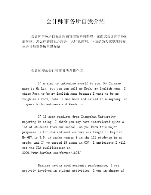 会计师事务所自我介绍