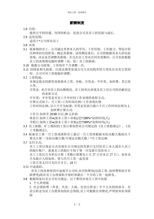 北海烟草人力资源咨询—薪酬政策