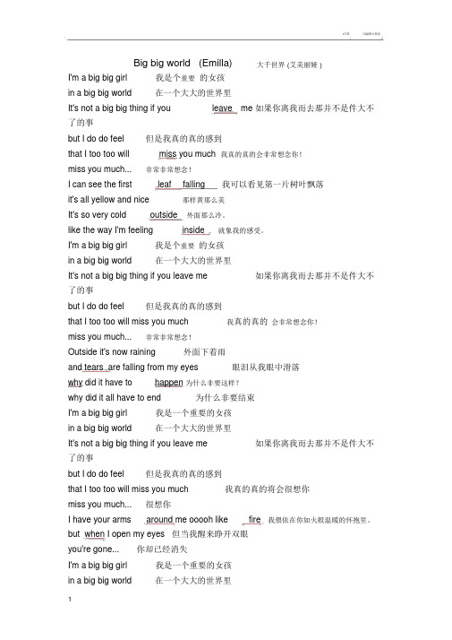 Bigbigworld中英对照歌词