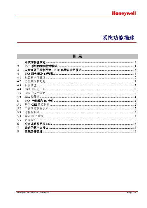 01-PKS系统说明