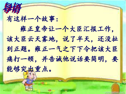 四年级下册第五单元作文《缩写草帽计》
