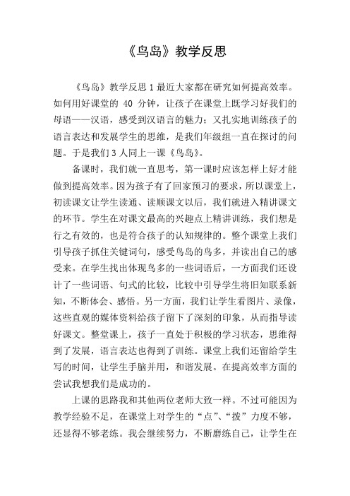 《鸟岛》教学反思