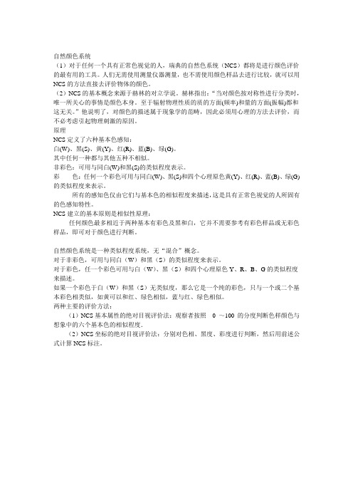 自然颜色系统