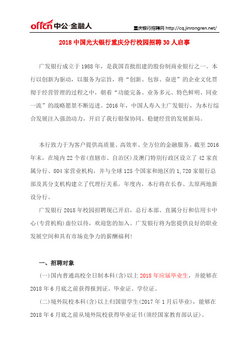 2018广发银行校园招聘公告