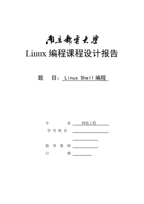 linux shell编程实验
