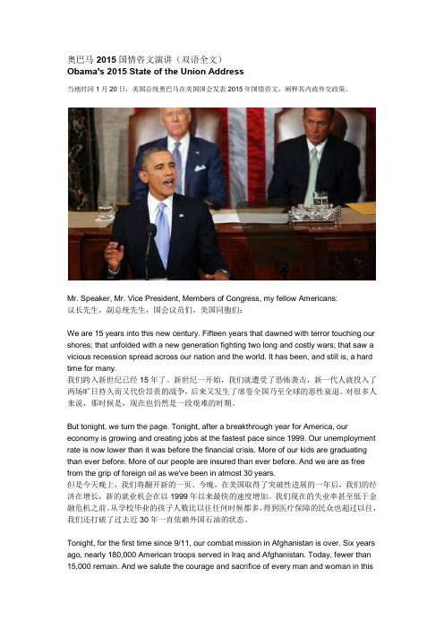 奥巴马2015国情咨文演讲(双语全文)