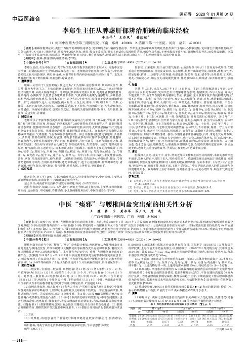 李郑生主任从脾虚肝郁辨治脏躁的临床经验