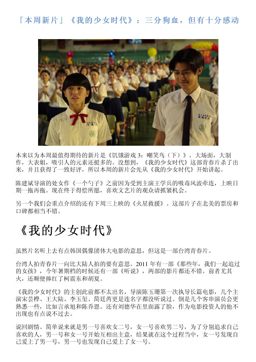 「本周新片」《我的少女时代》：三分狗血,但有十分感动