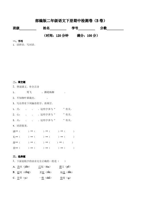 二年级语文下册期中检测卷二(含答案)