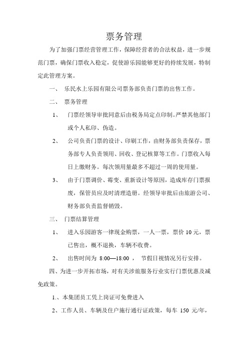 票务管理