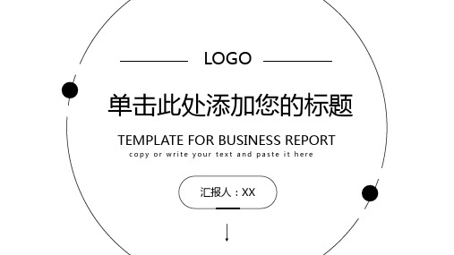 创意黑白极简线条PPT模板2