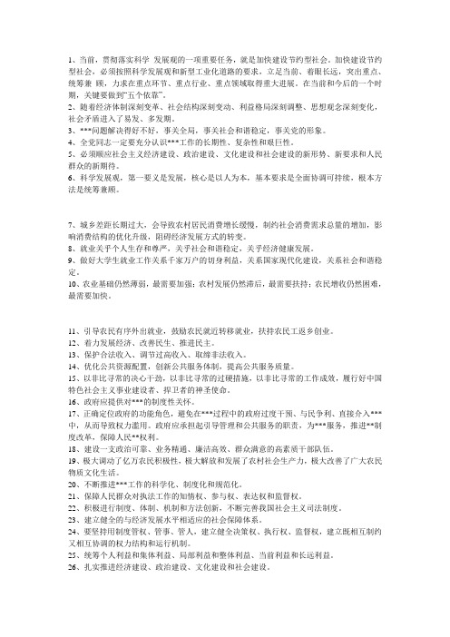 写申论必背的好句子