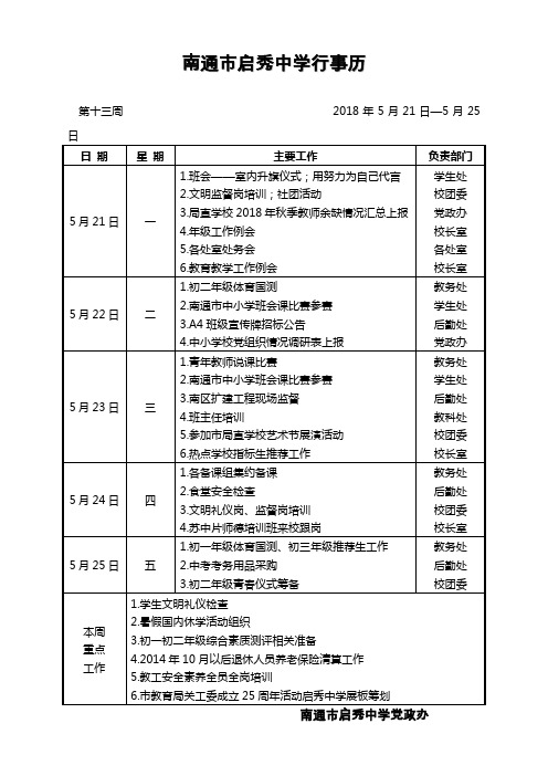 南通启秀中学行事历