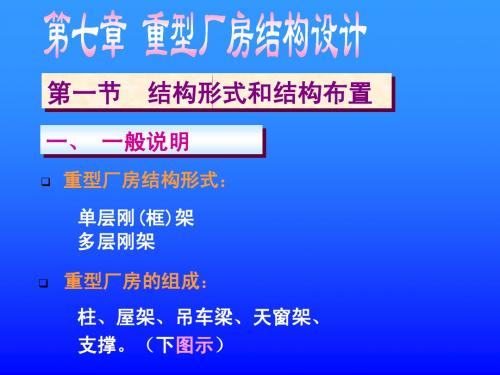 重型厂房
