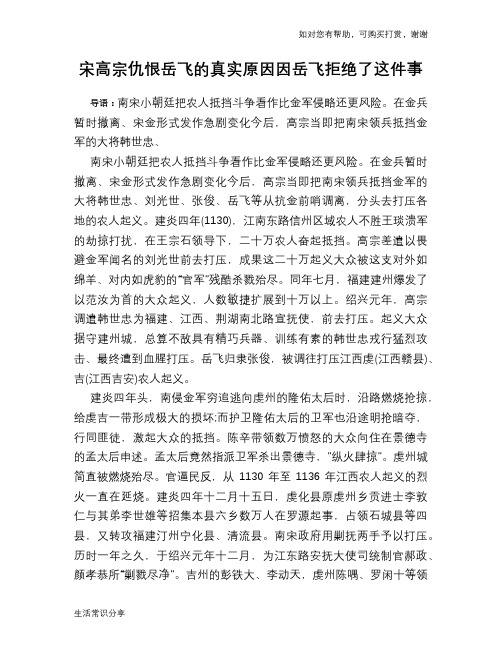历史趣谈宋高宗仇恨岳飞的真实原因因岳飞拒绝了这件事