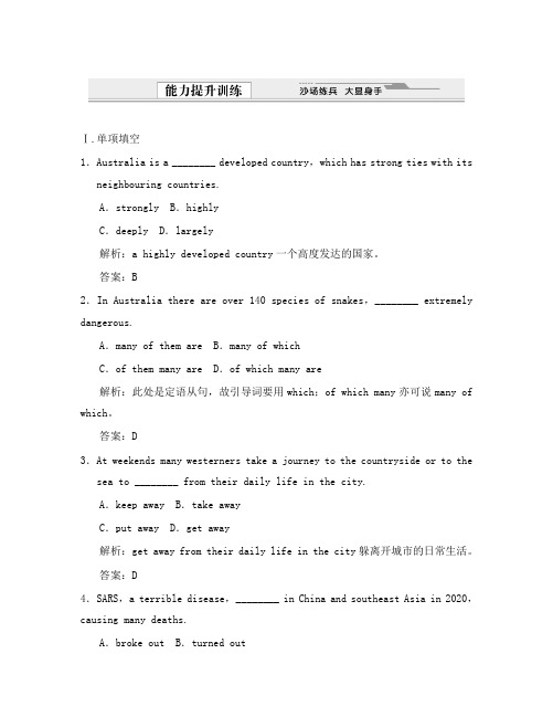 【创新设计】2020版高考英语总复习 高一部分Units 3～4能力提升训练 大纲人教版