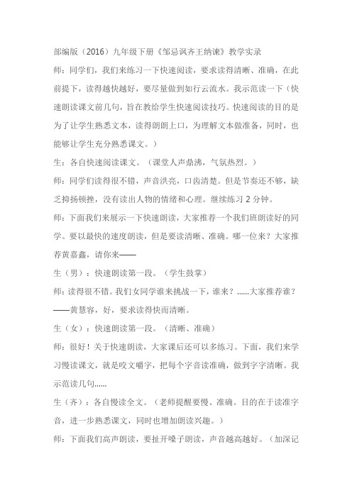 九年级下册《邹忌讽齐王纳谏》教学实录