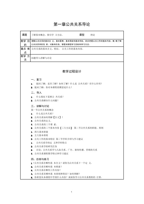 第一章公共关系导论