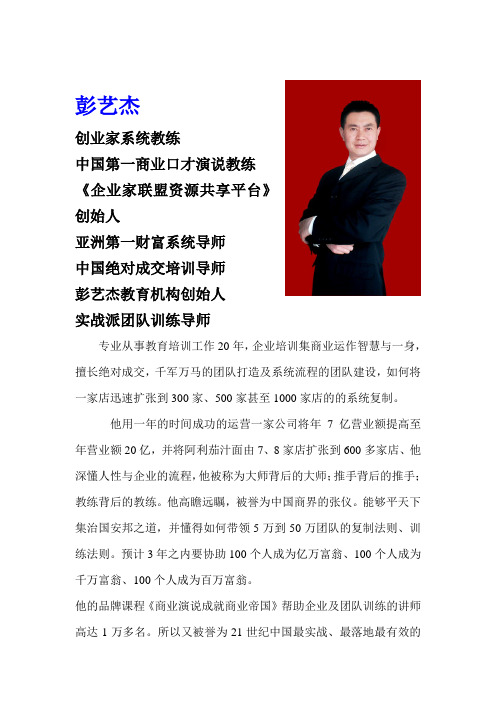 彭艺杰老师介绍