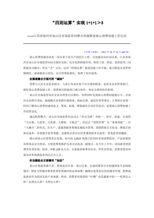 “四则运算”实现1+1+1＞3