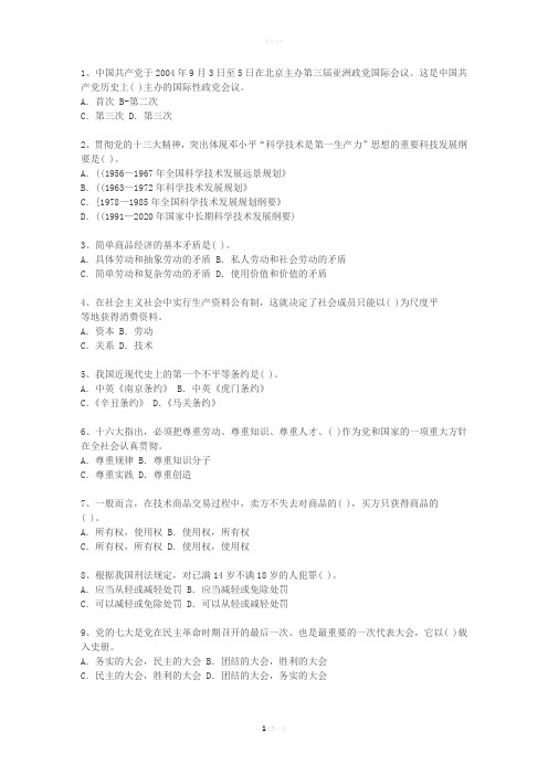 2013香港特别行政区副科级领导干部公开选拔考试答题技巧