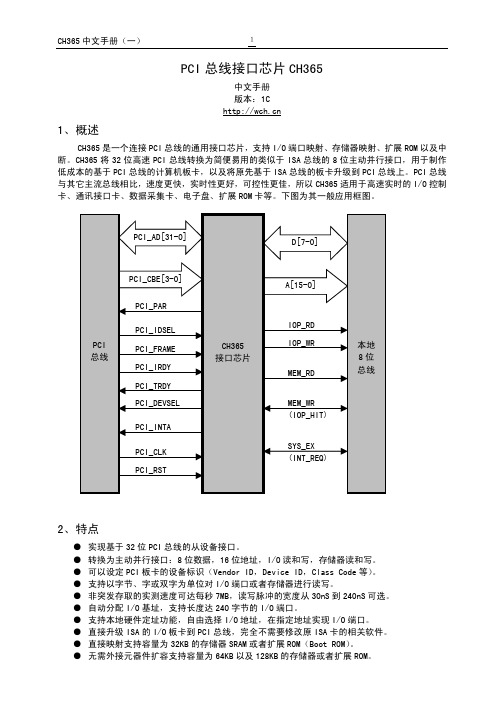 CH365中文手册(一)