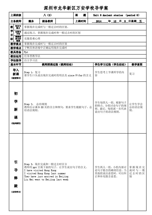 八年级上unit 6 ancient stories