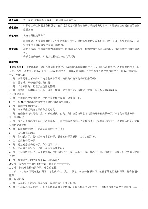 新版教科版科学三年级下册全册教案(表格)