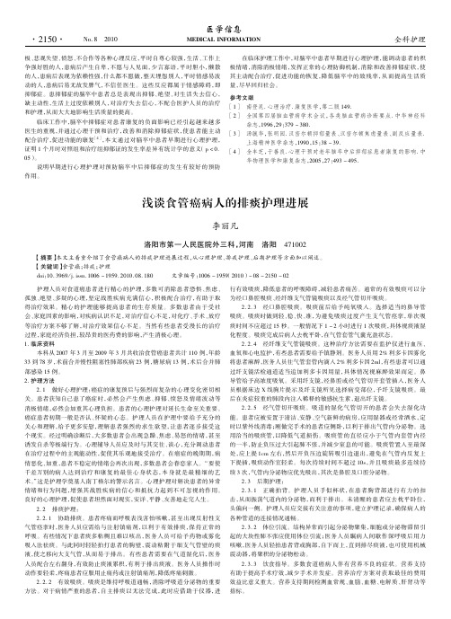 浅谈食管癌病人的排痰护理进展