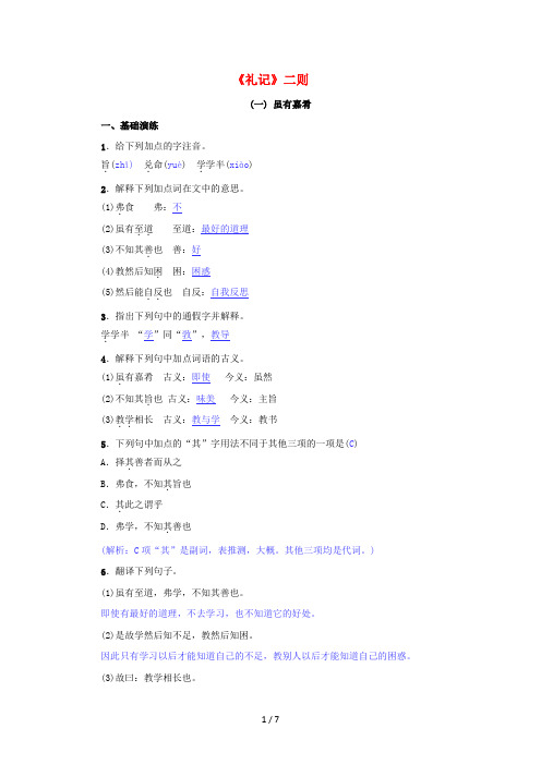 八年级语文下册第六单元22礼记二则名校同步训练新人教版