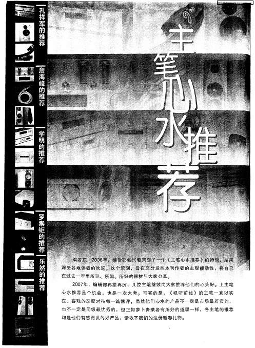 主笔心水推荐——Marantz(马兰士)A8001播放机和PM8001合并功放