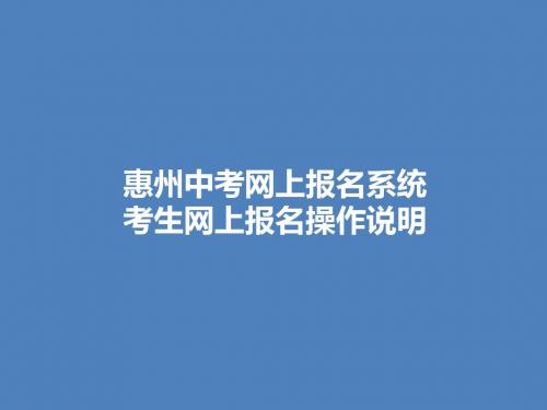 2016中考报名流程1