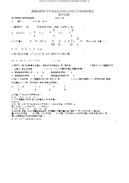 武汉市元月调考初中九年级的数学试卷试题及含答案汇总